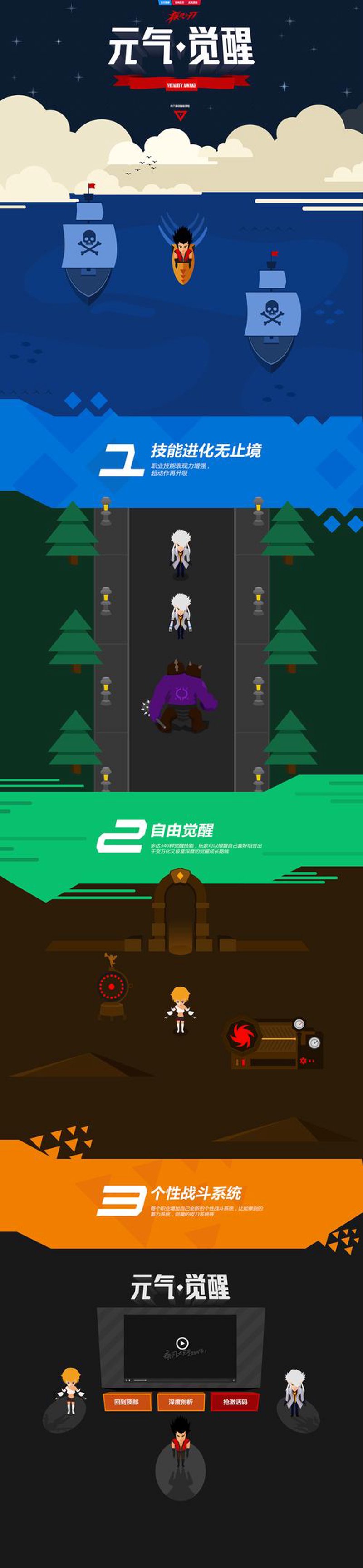 视差滚动的误区：让设计更有深度与活力